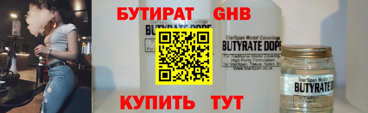 Бутират оксибутират Воскресенск