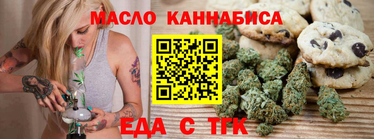 Еда ТГК конопля  Вход с VPN  Воскресенск 