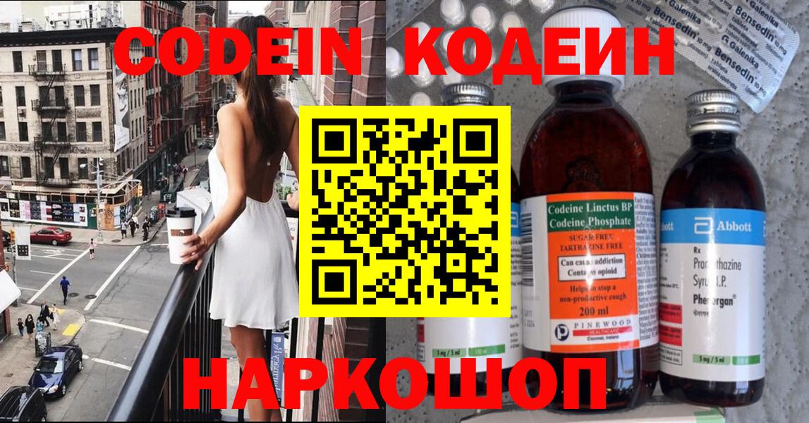 Воскресенск  Кодеин напиток Lean (лин)  Вход с VPN 