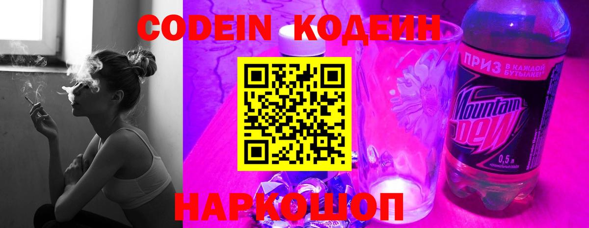 Кодеин Purple Drank Воскресенск