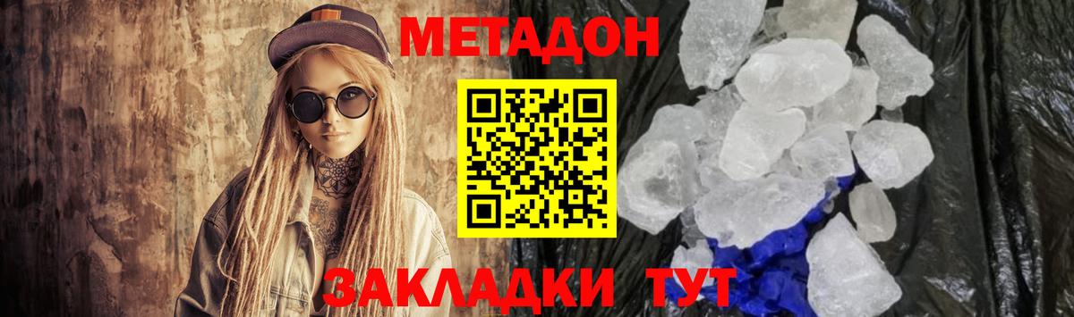 Метадон белоснежный  shop как зайти  Воскресенск  Вход с VPN  Метадон кристалл 