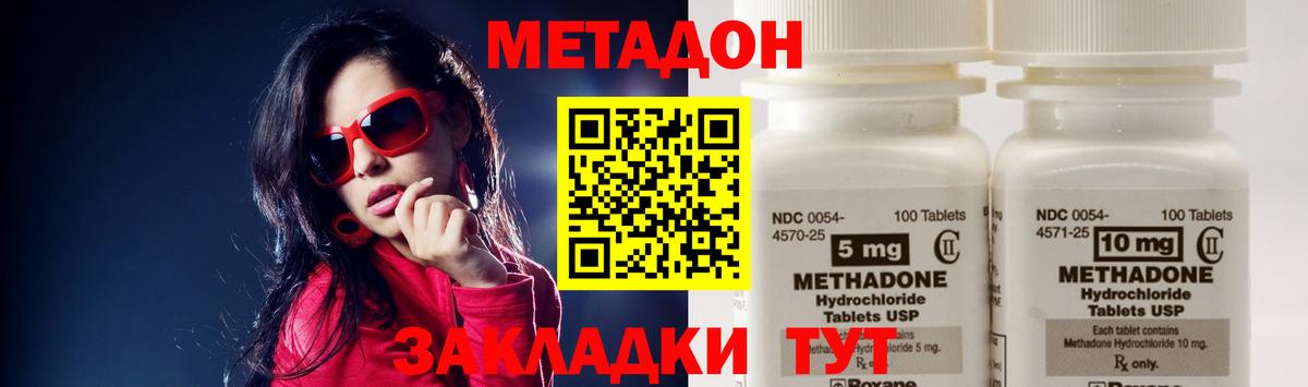 МЕТАДОН VHQ Воскресенск
